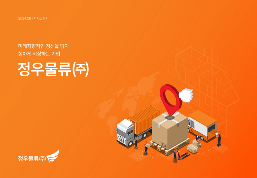 위닝피피티 제작 사례 5