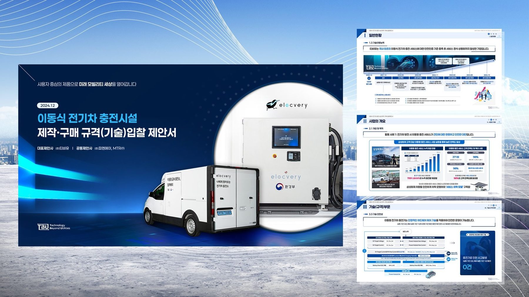 입찰제안서