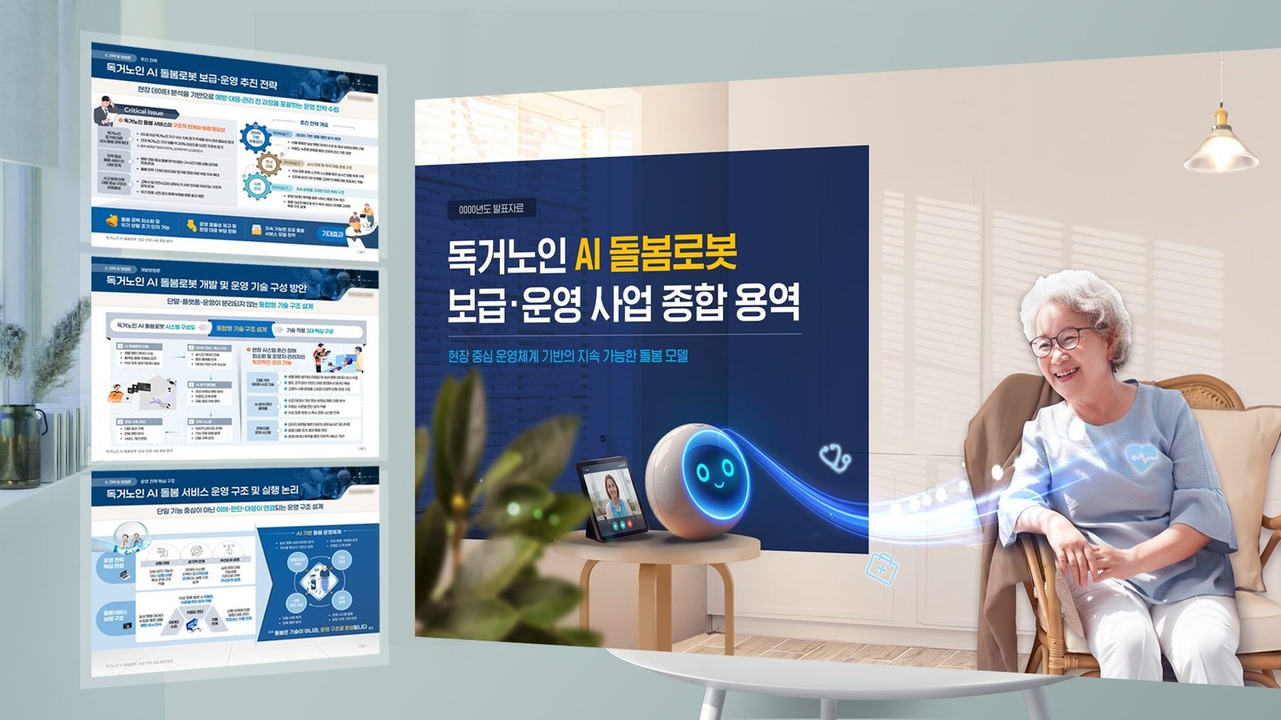 용역제안서