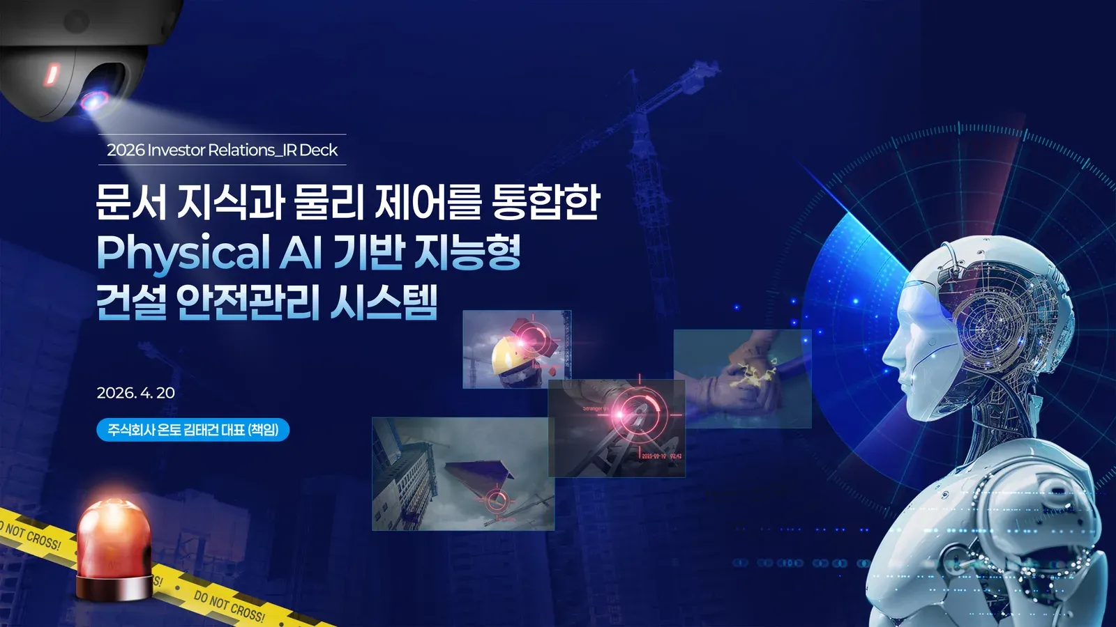 온토 산업안전 AI 솔루션 IR 슬라이드